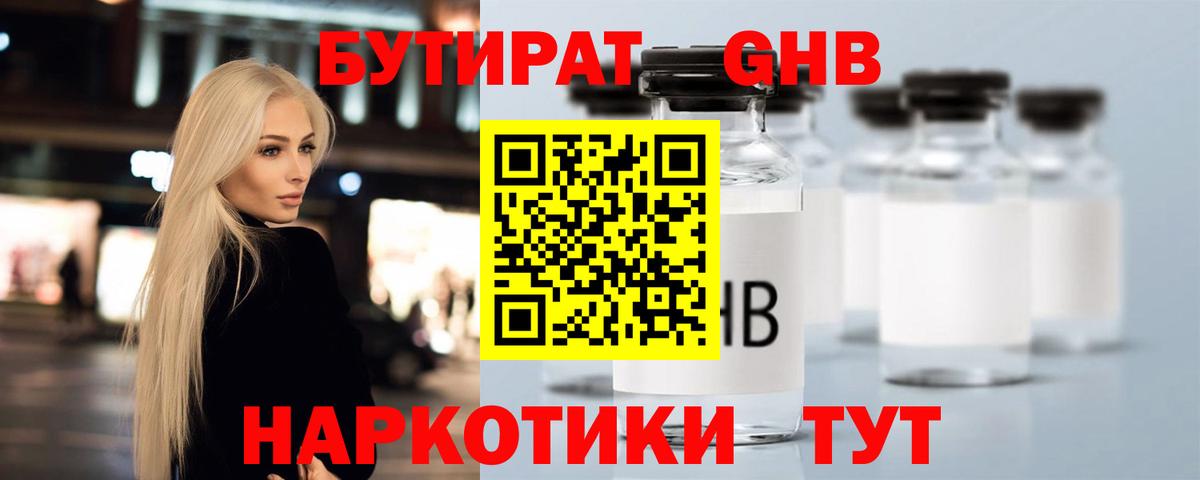 Тосно  БУТИРАТ вода  Вход с VPN 
