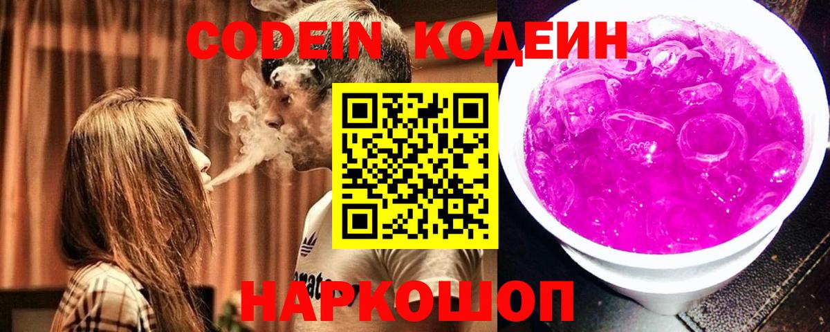 Кодеиновый сироп Lean напиток Lean (лин) Тосно