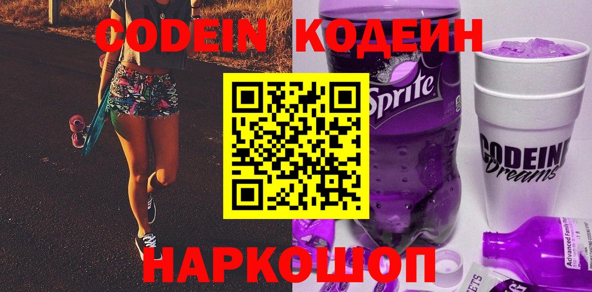 Кодеиновый сироп Lean Purple Drank  Вход с VPN  Тосно  купить   Кодеиновый сироп Lean Purple Drank 