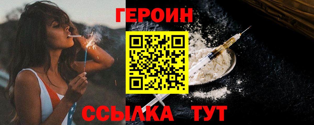 Героин VHQ  ГЕРОИН  Тосно  Вход с VPN 