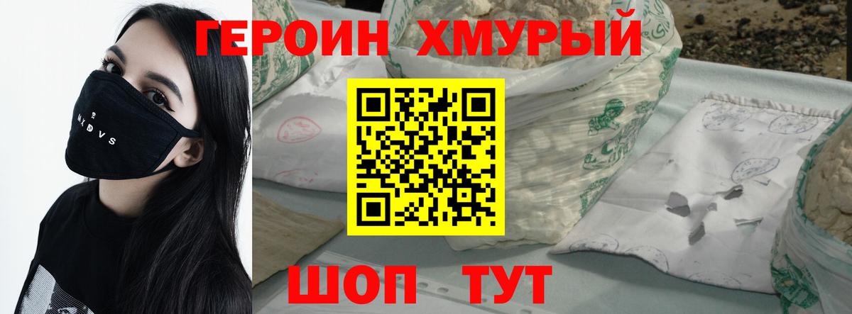 ГЕРОИН Heroin Тосно
