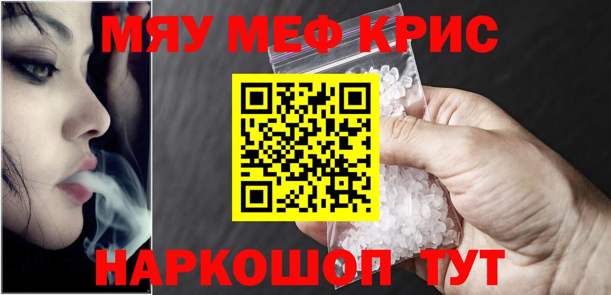 МЯУ-МЯУ 4 MMC  Вход с VPN  Мефедрон  МЕФ мяу мяу  Тосно 