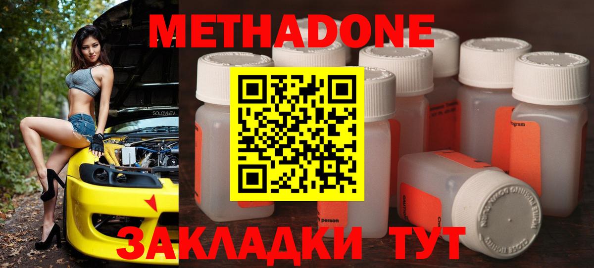 Тосно  МЕТАДОН кристалл  МЕТАДОН VHQ  Вход с VPN 
